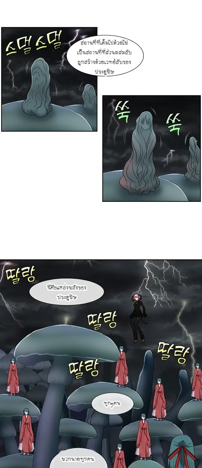 The Gamer ตอนที่ 316 หน้า 15