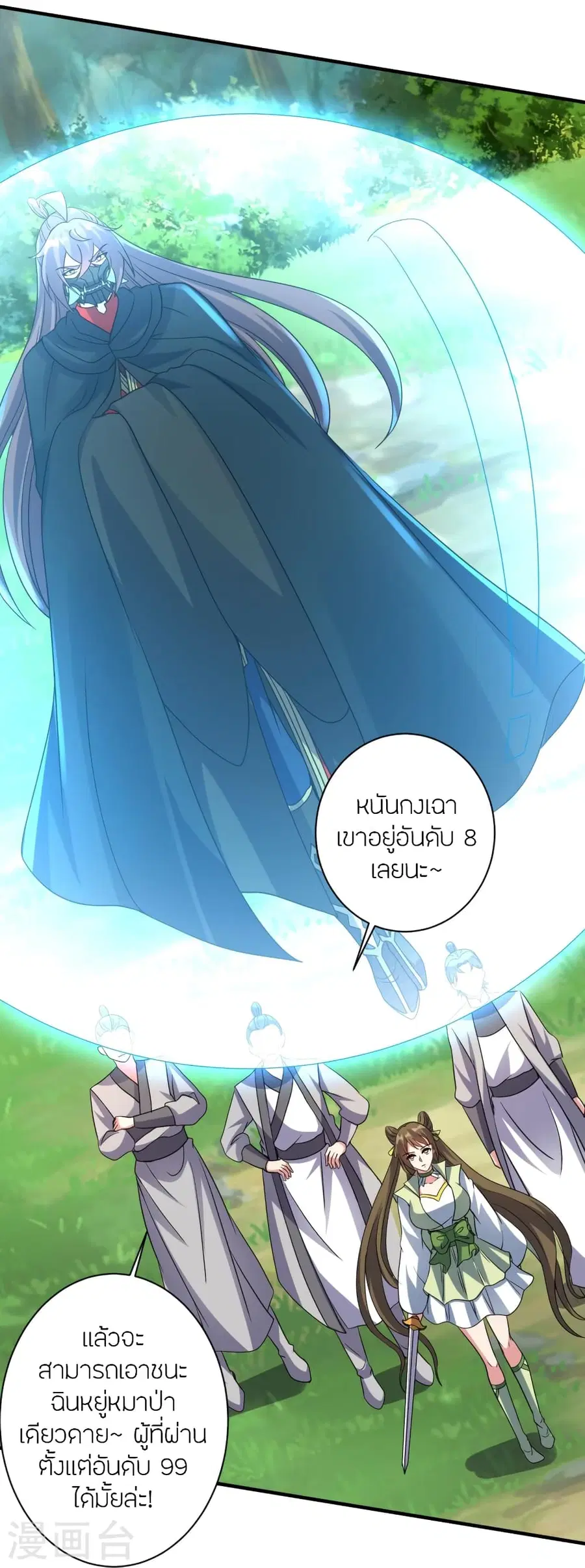 Banished Disciple’s Counterattack ราชาอมตะผู้ถูกขับไล่ ตอนที่ 368 หน้า 10