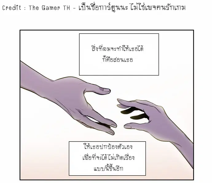 The Gamer ตอนที่ 110 หน้า 4