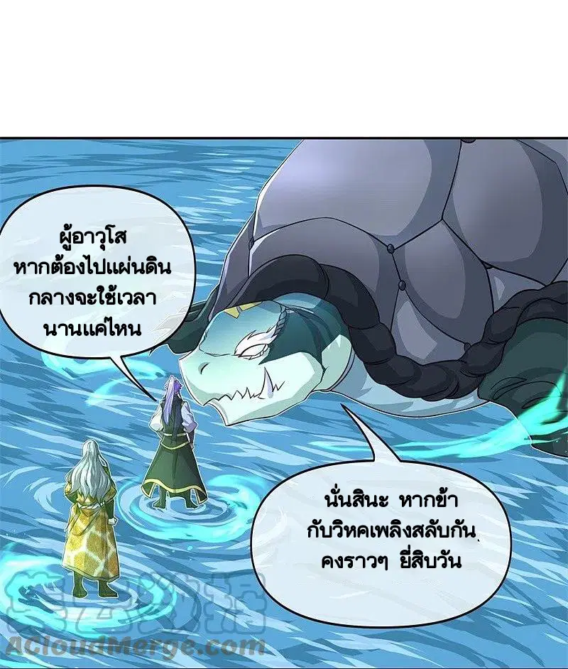 Peerless Battle Spirit ตอนที่ 385 หน้า 25