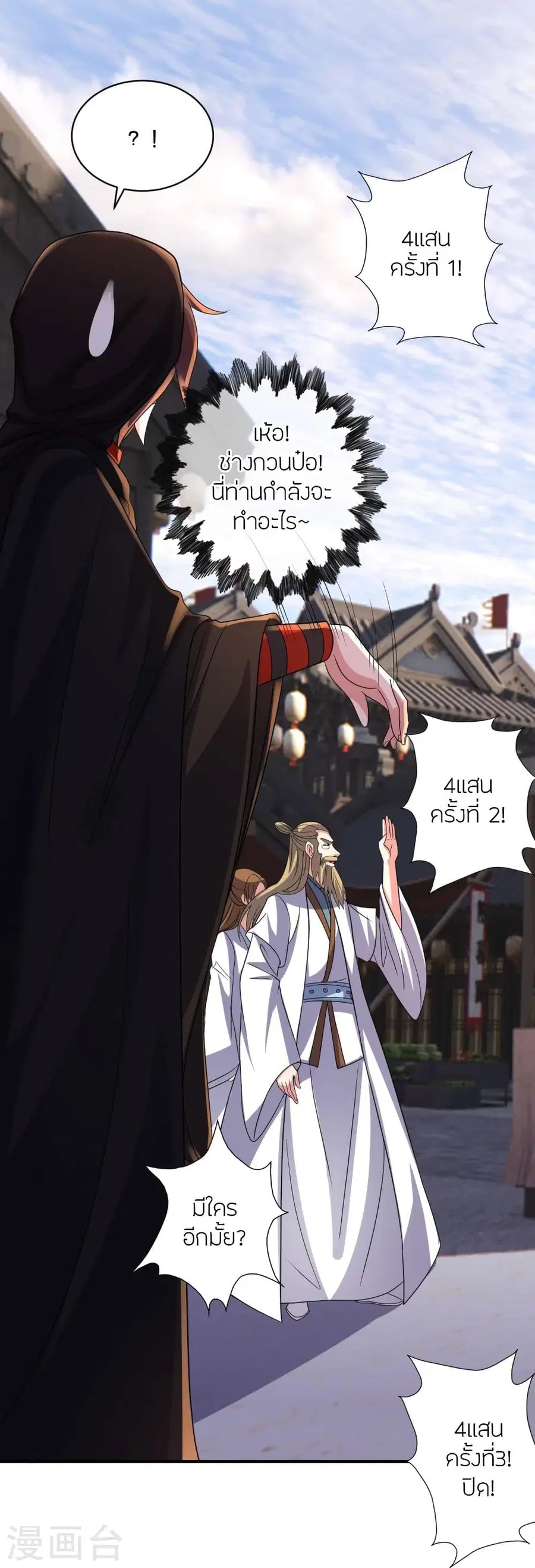 Banished Disciple’s Counterattack ราชาอมตะผู้ถูกขับไล่ ตอนที่ 349 หน้า 30
