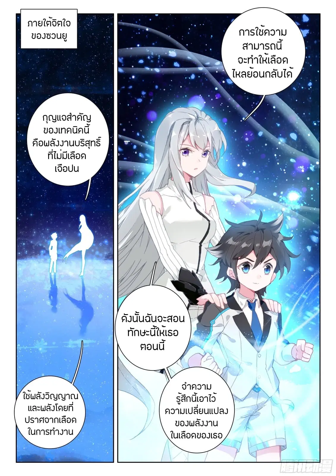 Douluo Dalu IV: Zhongji Douluo ตอนที่ 24 หน้า 8