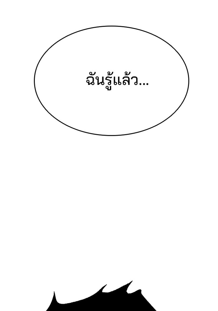 Villain to Kill ตอนที่ 33 หน้า 65