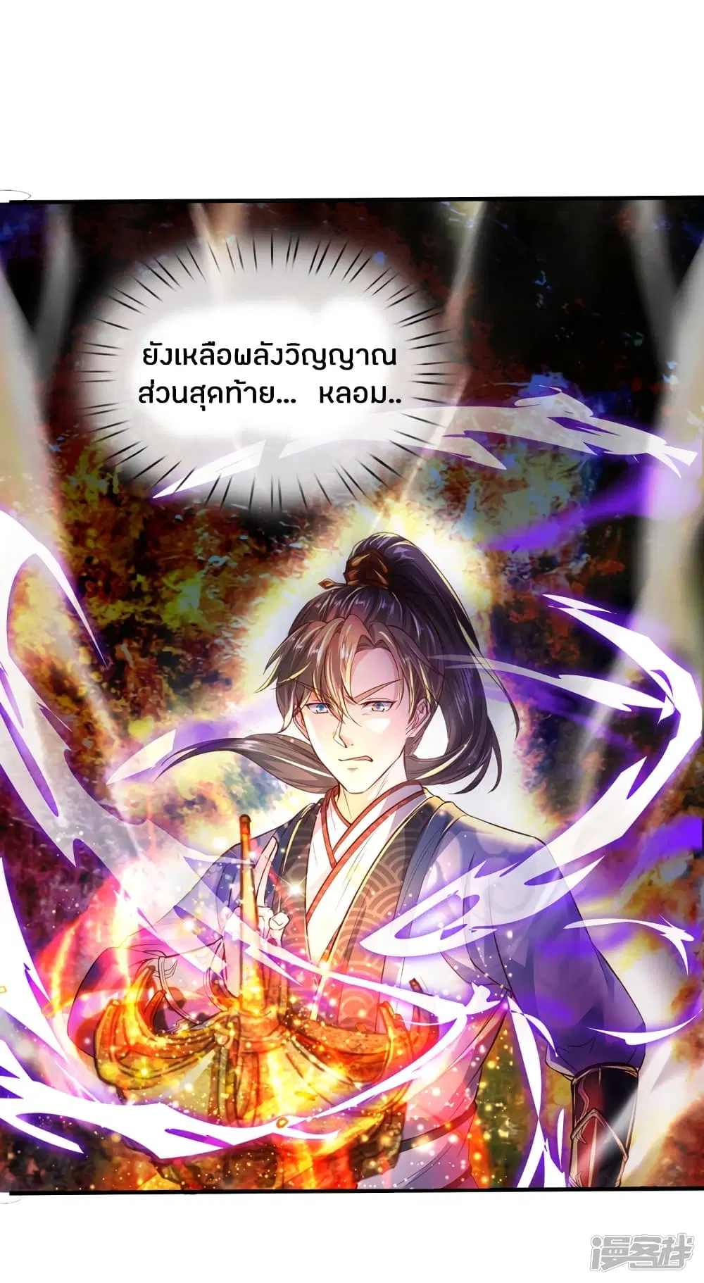Sky Sword God ตอนที่ 205 หน้า 20