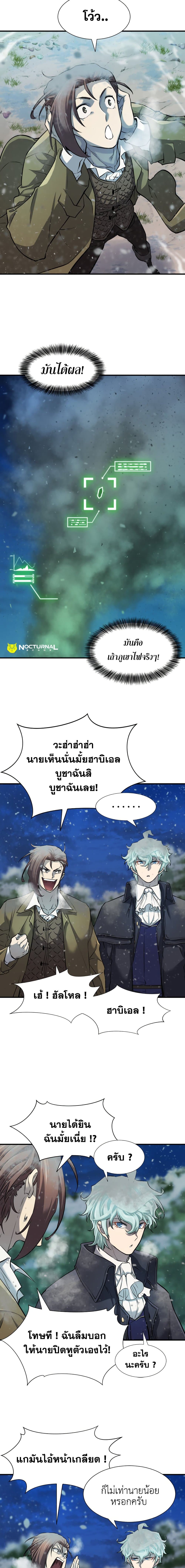 The World’s Best Engineer ยอดสถาปนิกผู้พิทักษ์อาณาจักร ตอนที่ 27 หน้า 4