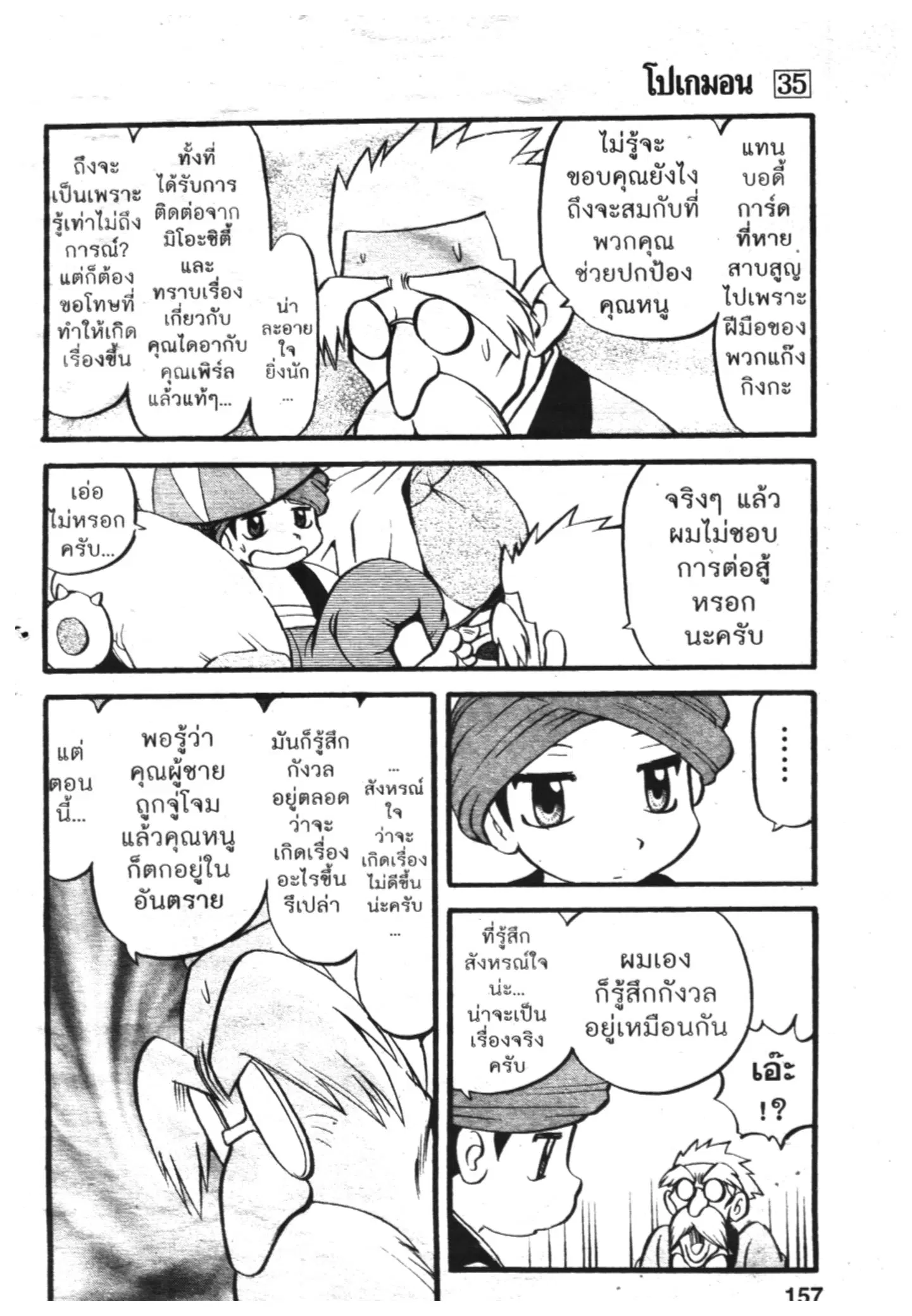Pokémon ตอนที่ 392 หน้า 14
