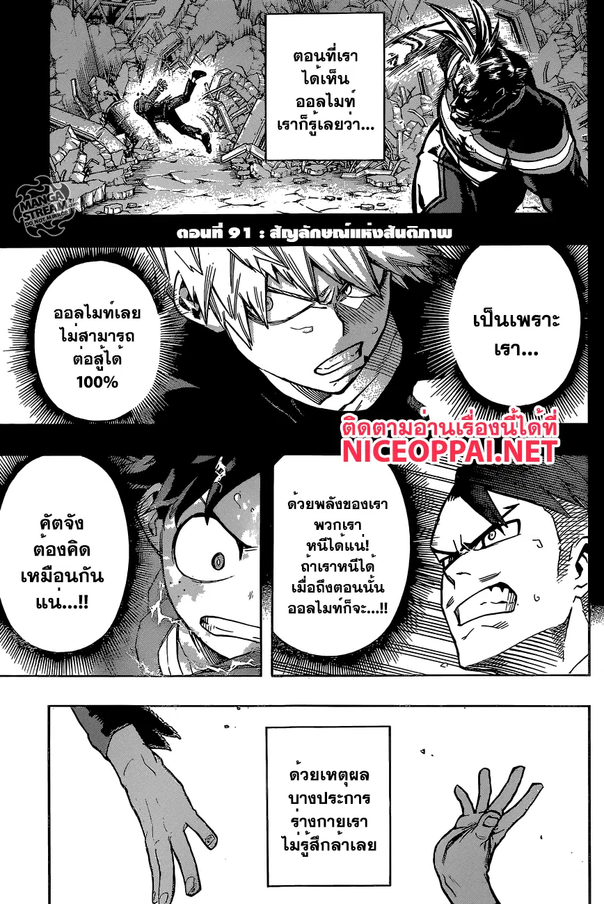 Boku no Hero Academia (My Hero Academia) ตอนที่ 91 หน้า 5