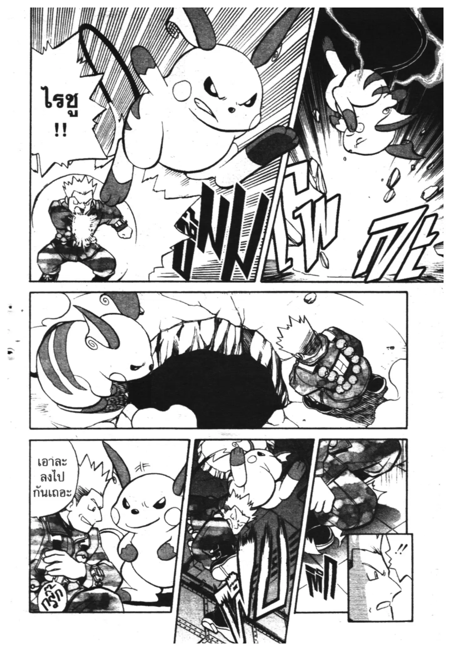 Pokémon ตอนที่ 139 หน้า 4