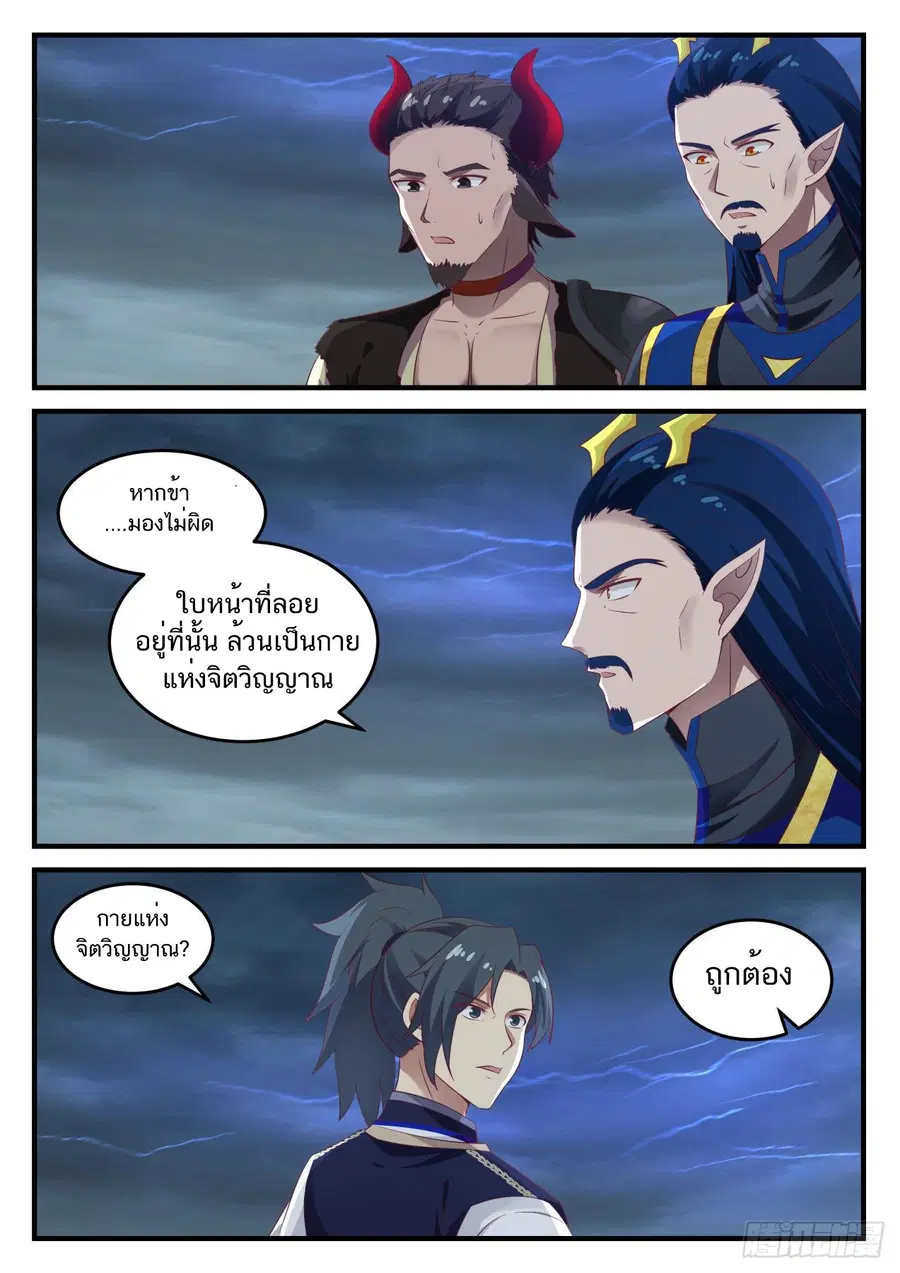 Martial Peak ตอนที่ 757 หน้า 4