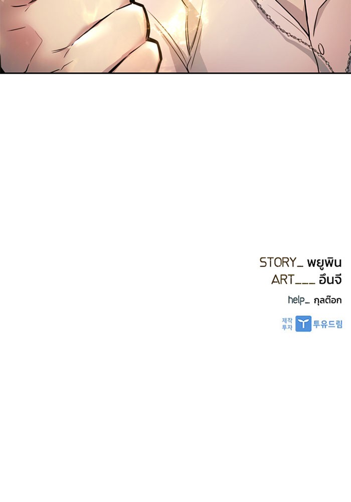 Villain to Kill ตอนที่ 3 หน้า 135