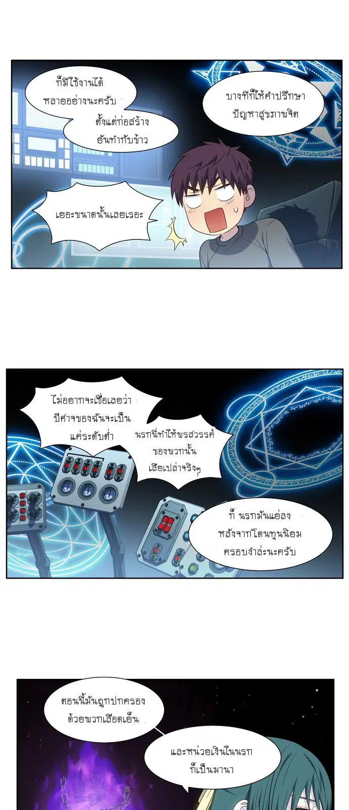 The Gamer ตอนที่ 357 หน้า 17