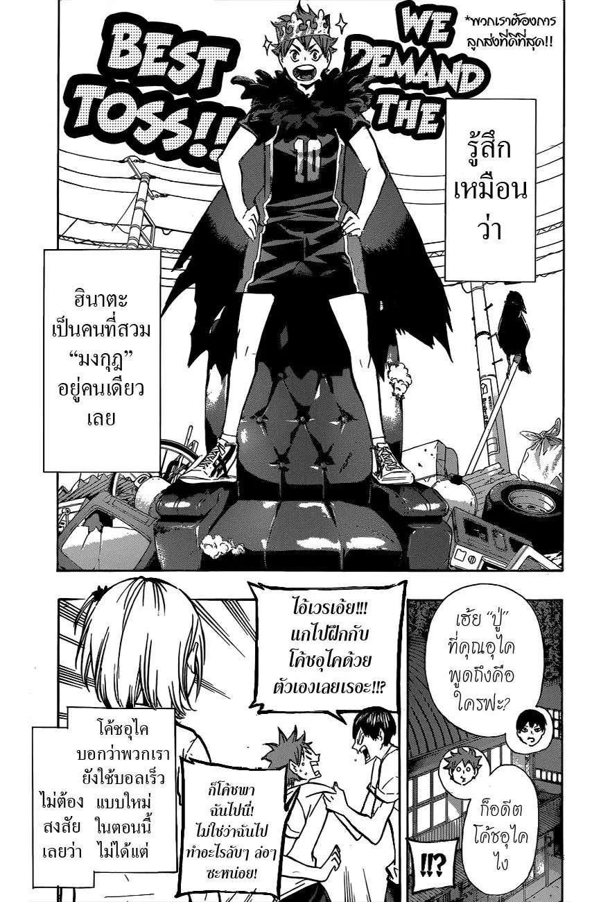 Haikyuu!! ตอนที่ 90 หน้า 15
