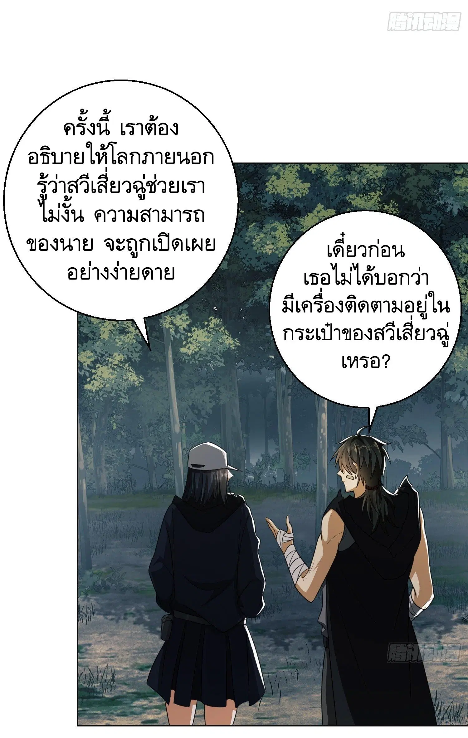 The First Order ตอนที่ 95 หน้า 19