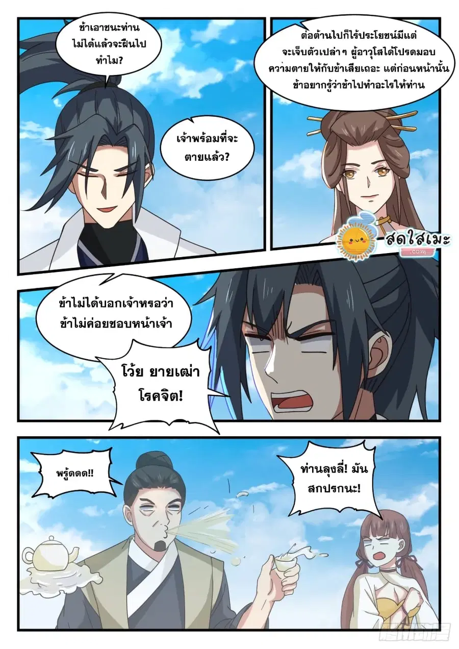 Martial Peak ตอนที่ 1709 หน้า 11