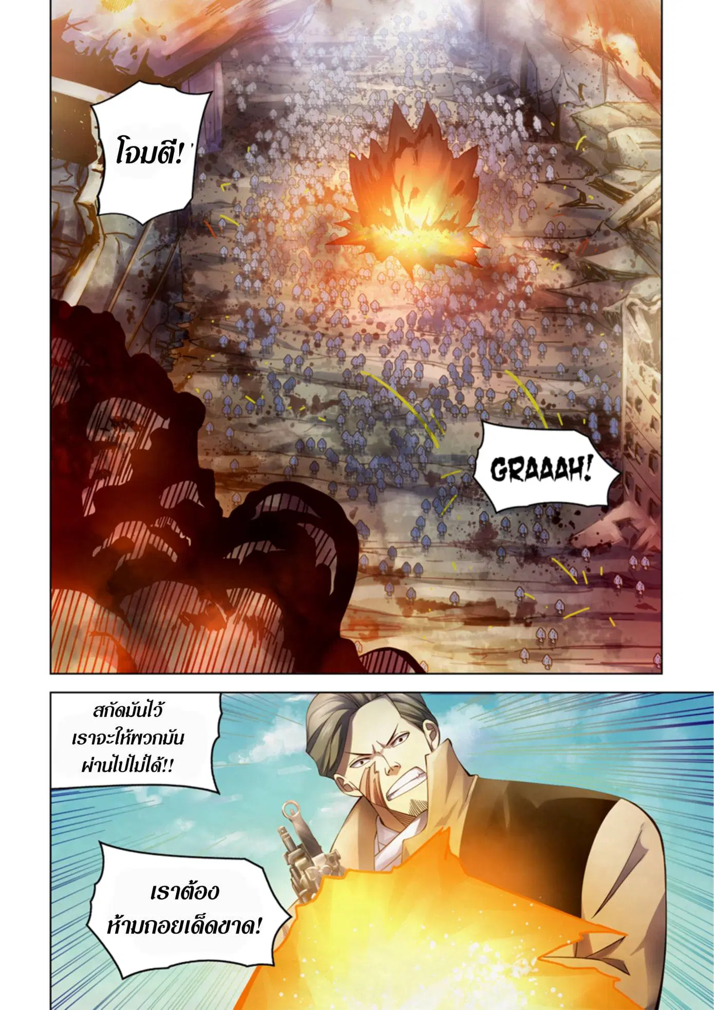 The Last Human ตอนที่ 326.33 หน้า 78