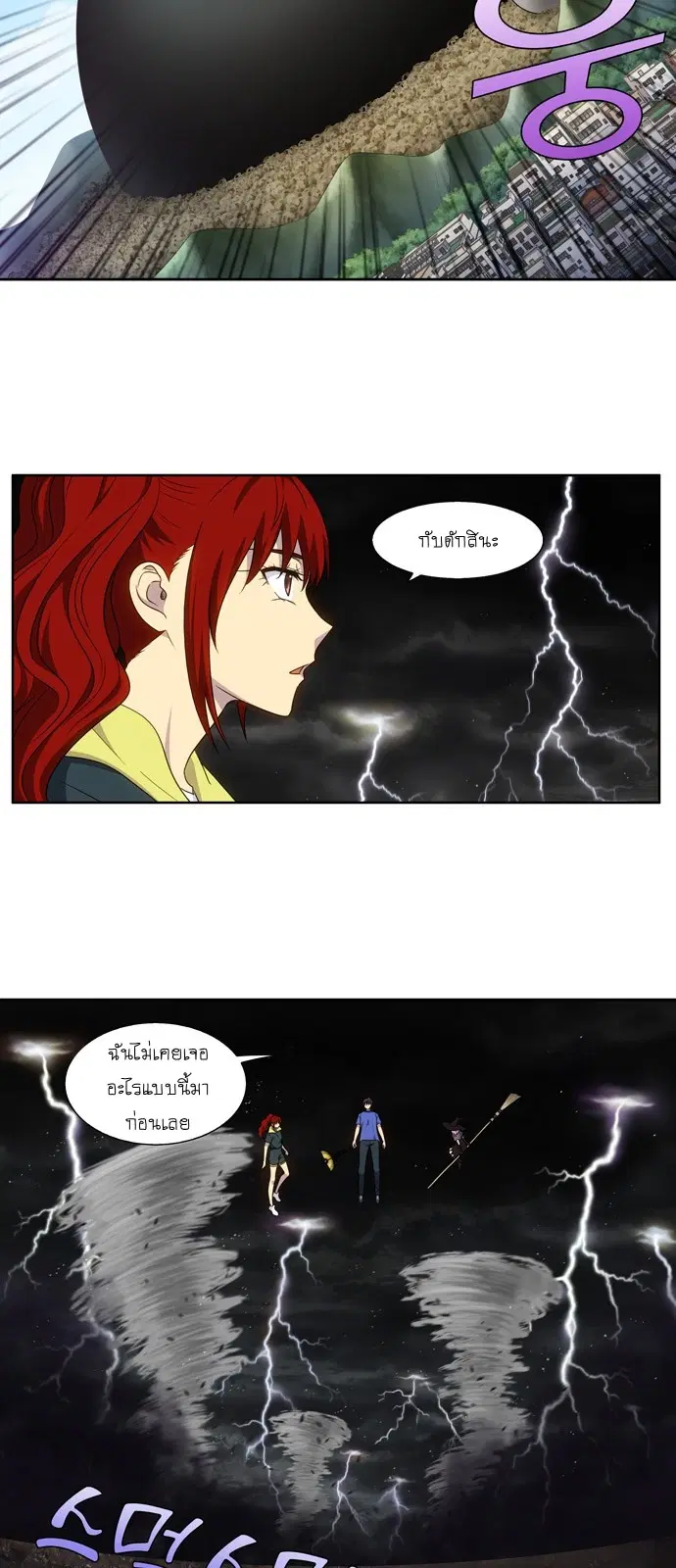 The Gamer ตอนที่ 315 หน้า 8