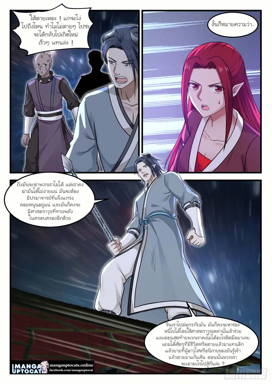 Martial Peak ตอนที่ 969 หน้า 8
