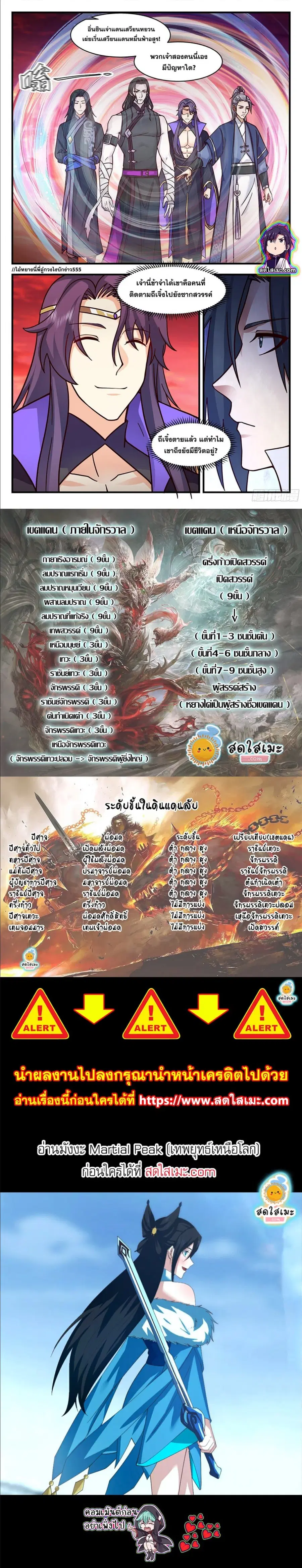 Martial Peak ตอนที่ 2814 หน้า 6