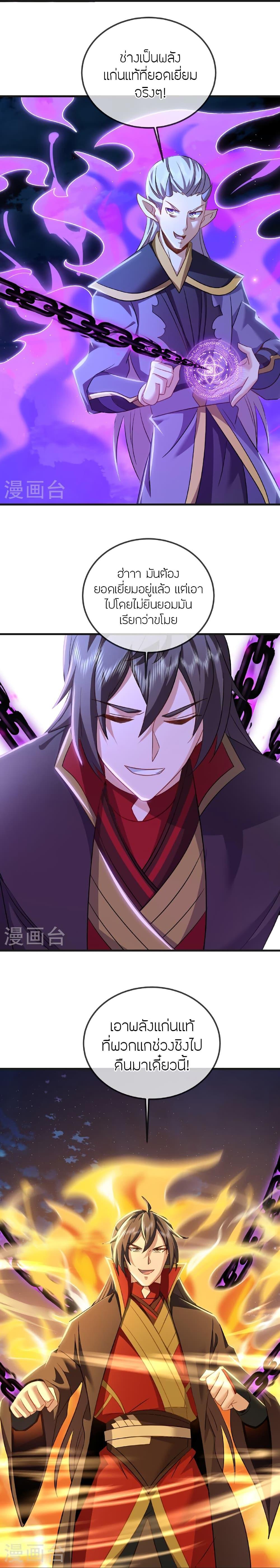 Banished Disciple’s Counterattack ราชาอมตะผู้ถูกขับไล่ ตอนที่ 514 หน้า 8