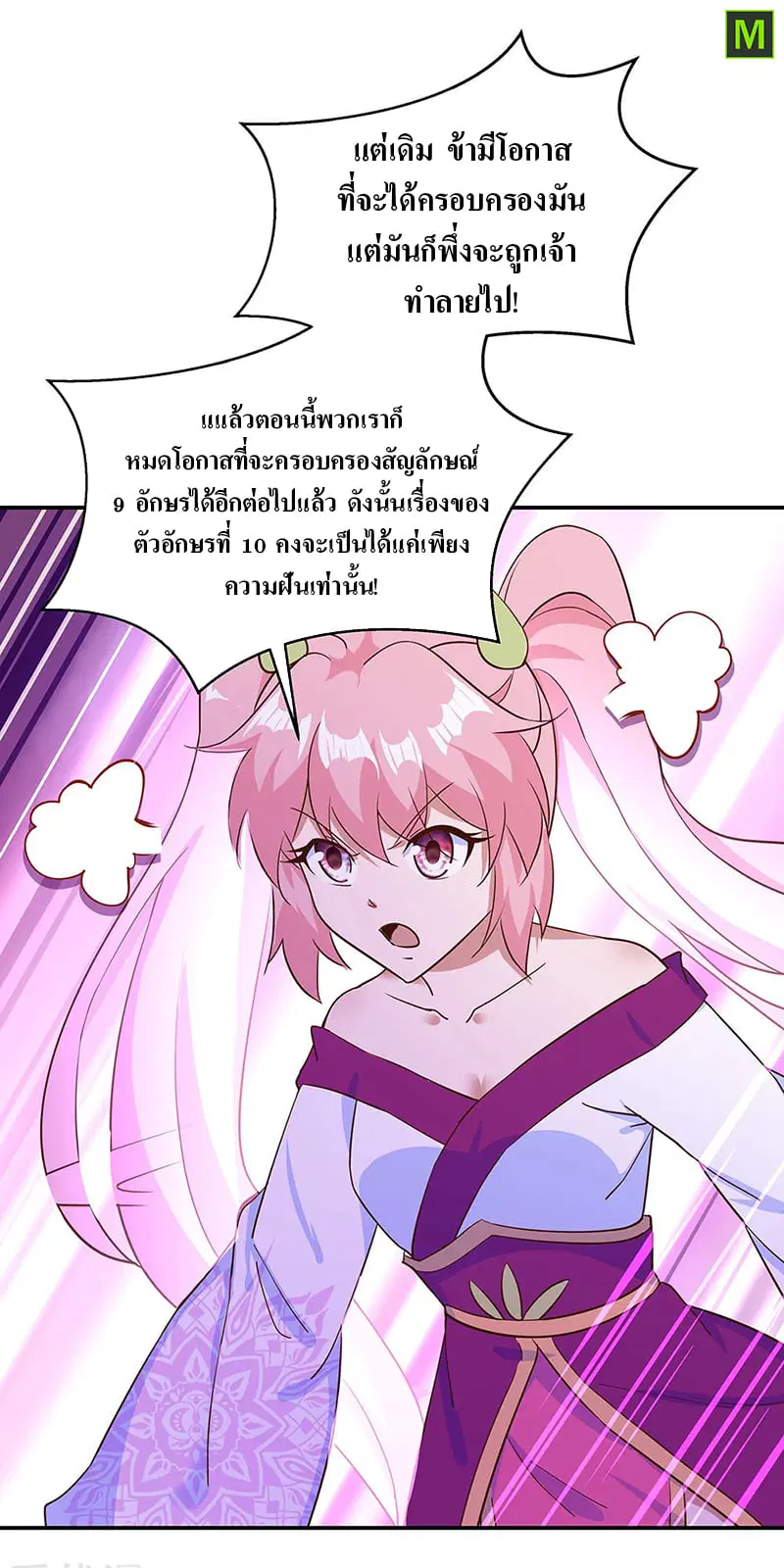 Peerless Battle Spirit ตอนที่ 212 หน้า 19