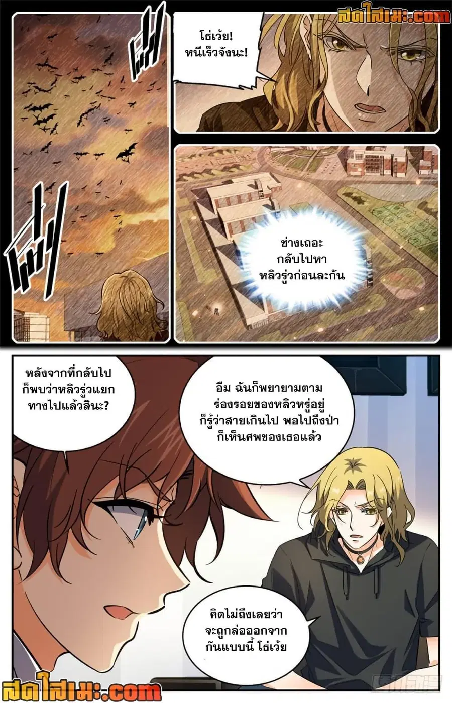 Versatile Mage ตอนที่ 305 หน้า 11