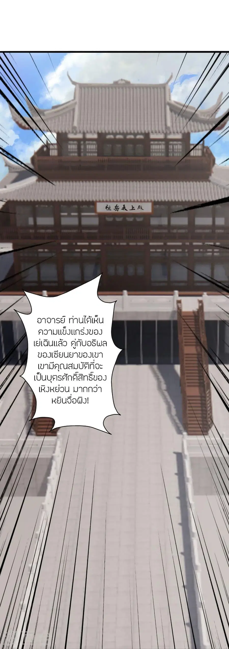 Banished Disciple’s Counterattack ราชาอมตะผู้ถูกขับไล่ ตอนที่ 313 หน้า 46