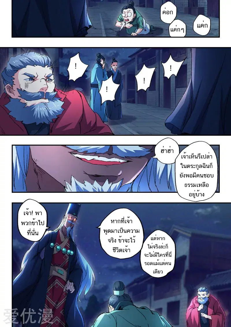 Martial Master ตอนที่ 441 หน้า 6