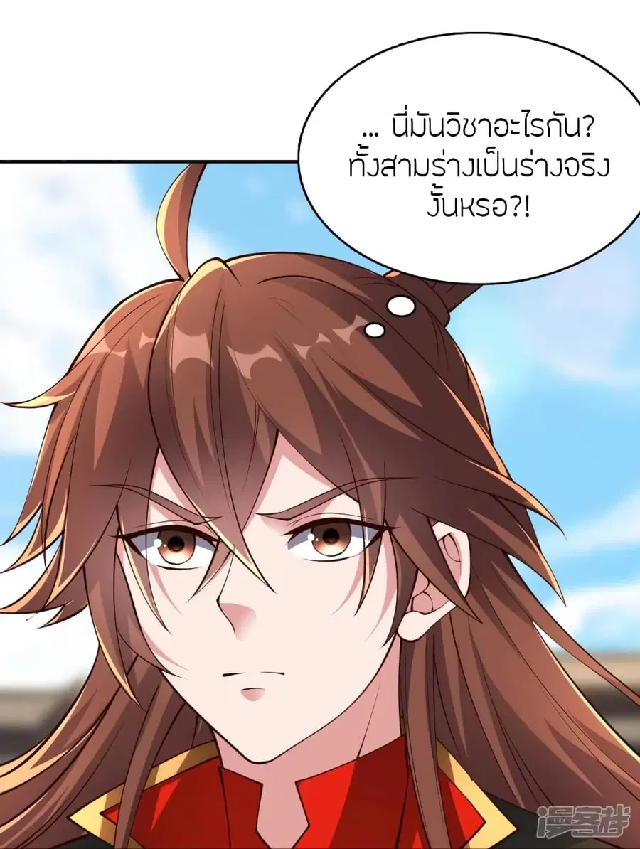 Banished Disciple’s Counterattack ราชาอมตะผู้ถูกขับไล่ ตอนที่ 265 หน้า 39