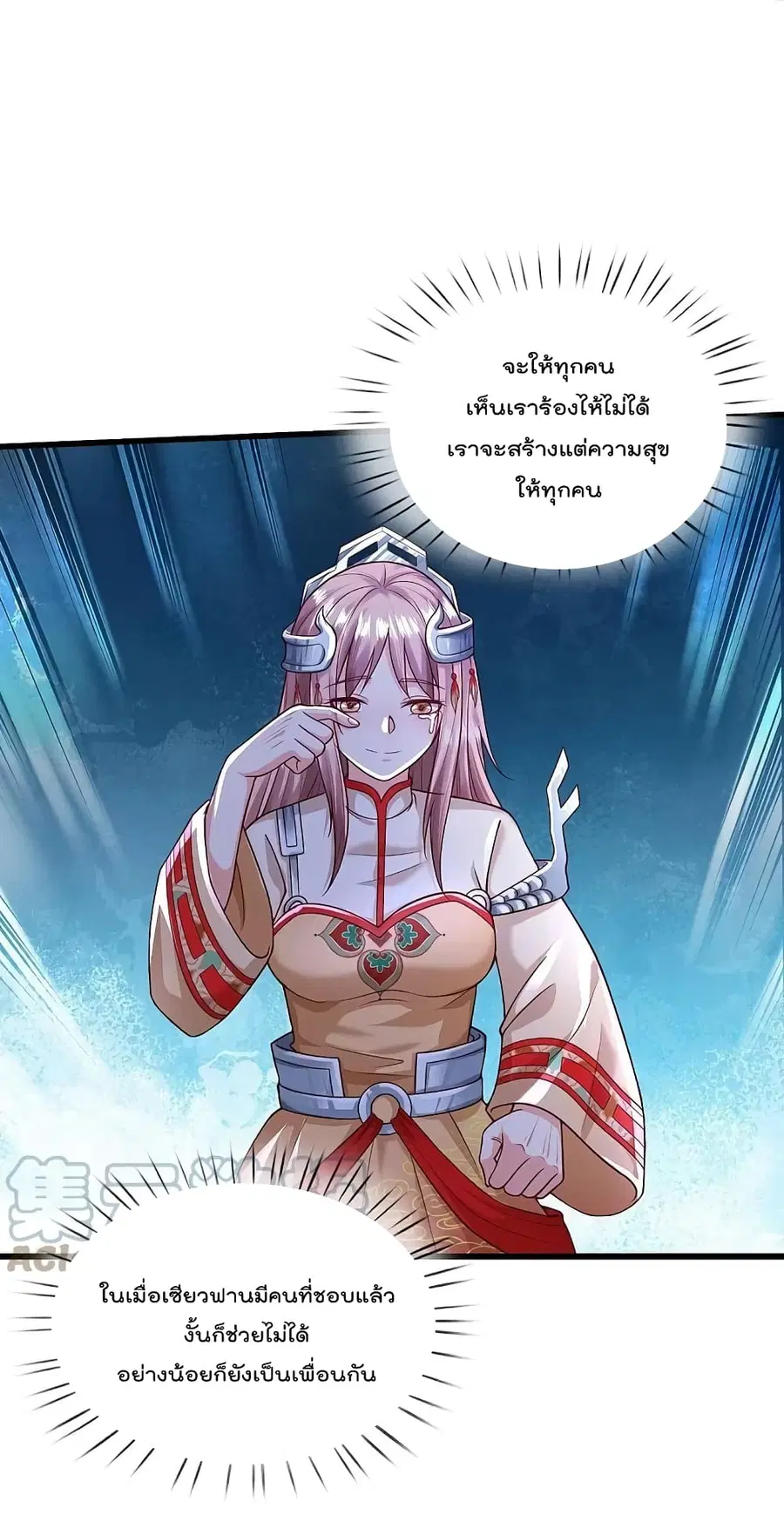 I’m the Great Immortal ตอนที่ 410 หน้า 16