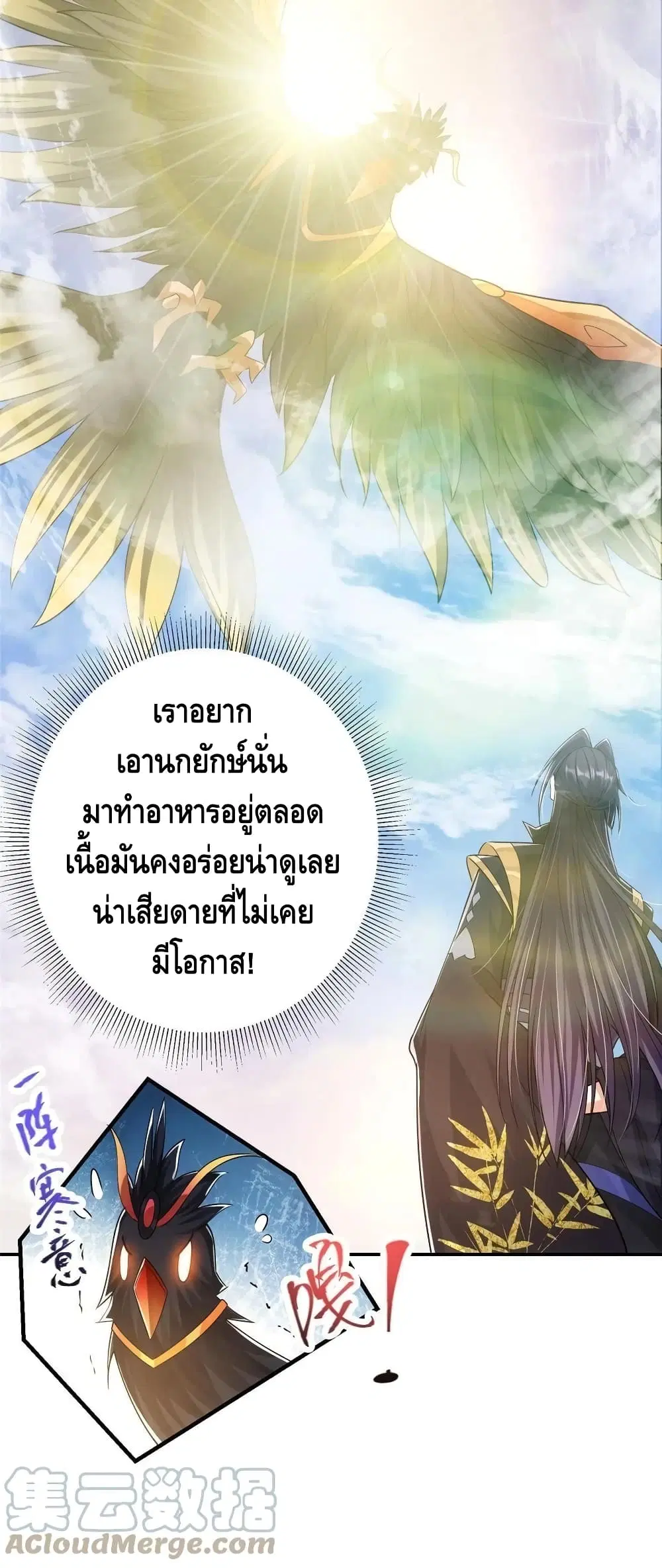 Keep A Low Profile ตอนที่ 80 หน้า 31