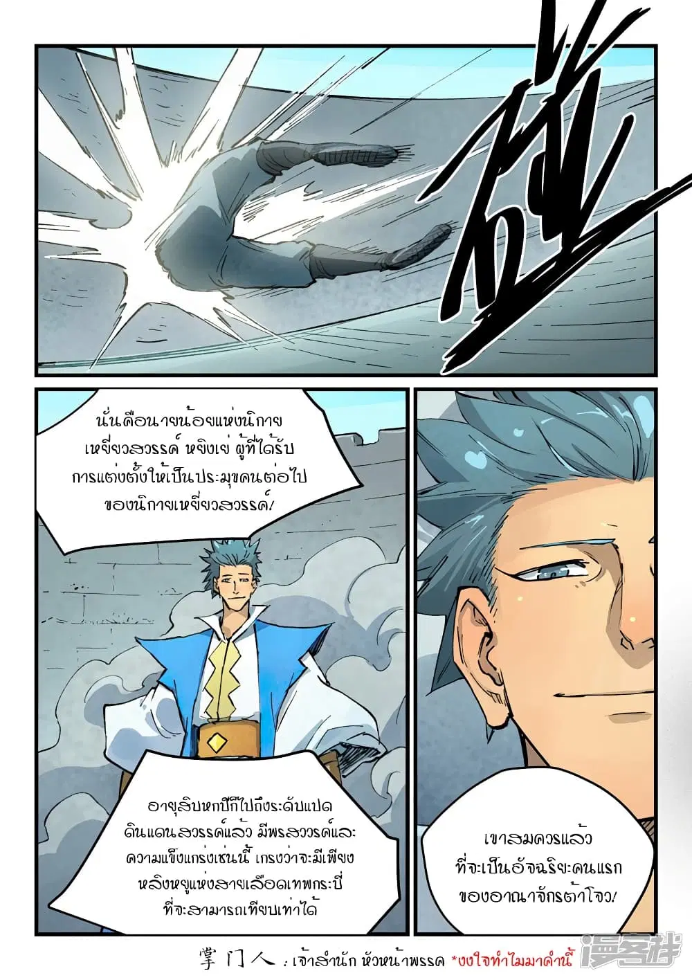 Star Martial God Techniquer ตอนที่ 382 หน้า 5
