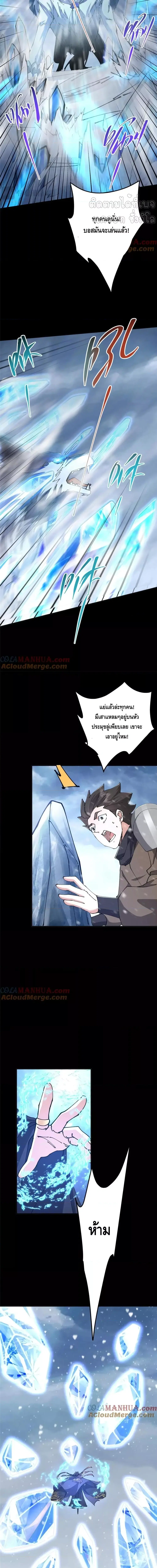Keep A Low Profile ตอนที่ 237 หน้า 6