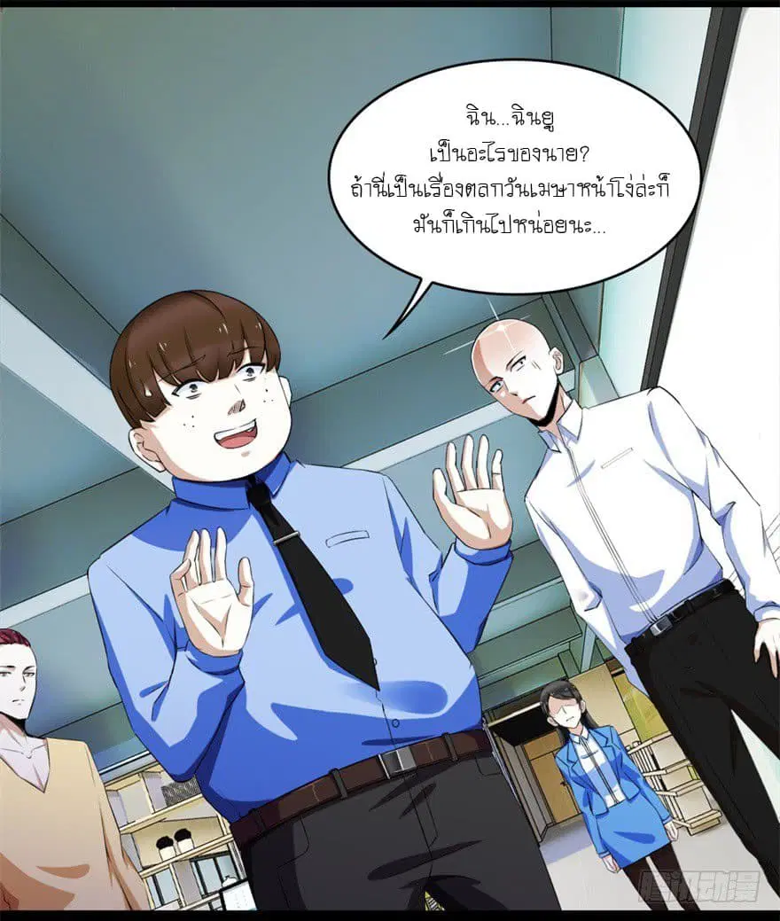 The King of Doom ตอนที่ 2 หน้า 6