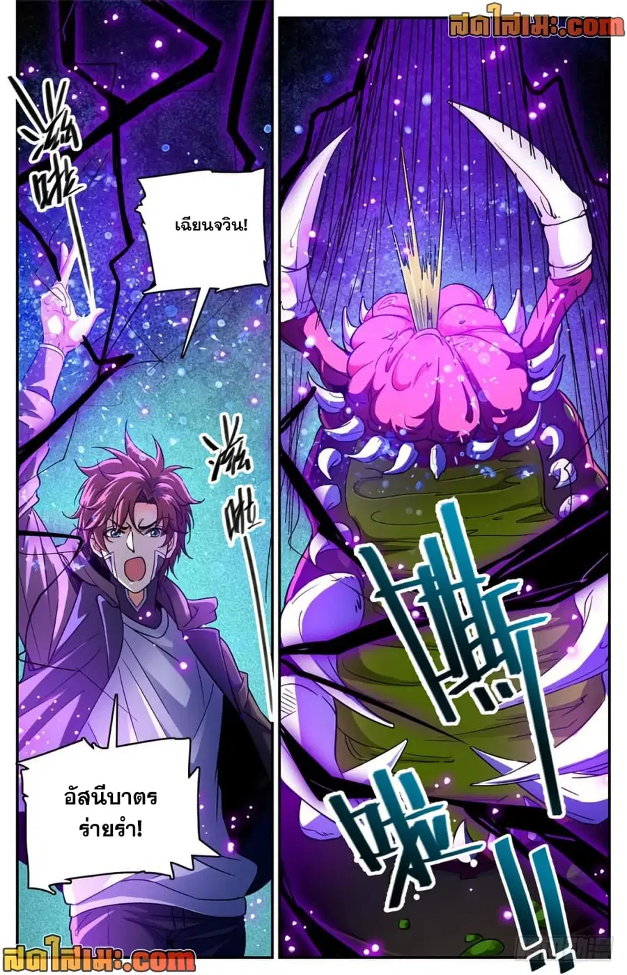 Versatile Mage ตอนที่ 398 หน้า 4