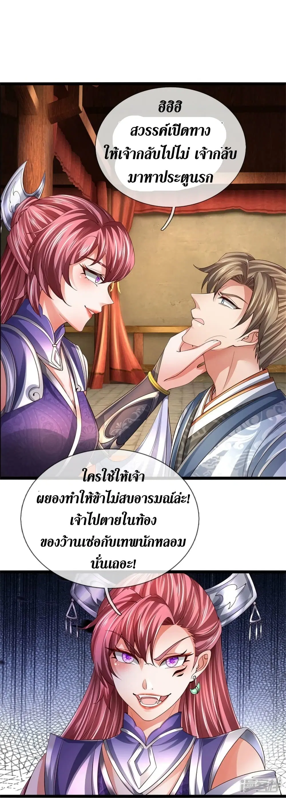 Sky Sword God ตอนที่ 569 หน้า 9