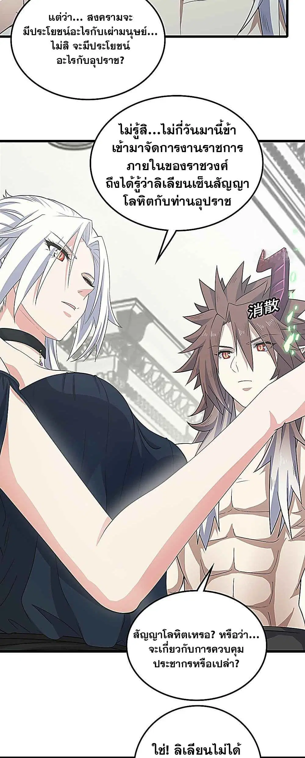 My Wife is a Demon Queen ตอนที่ 374 หน้า 15