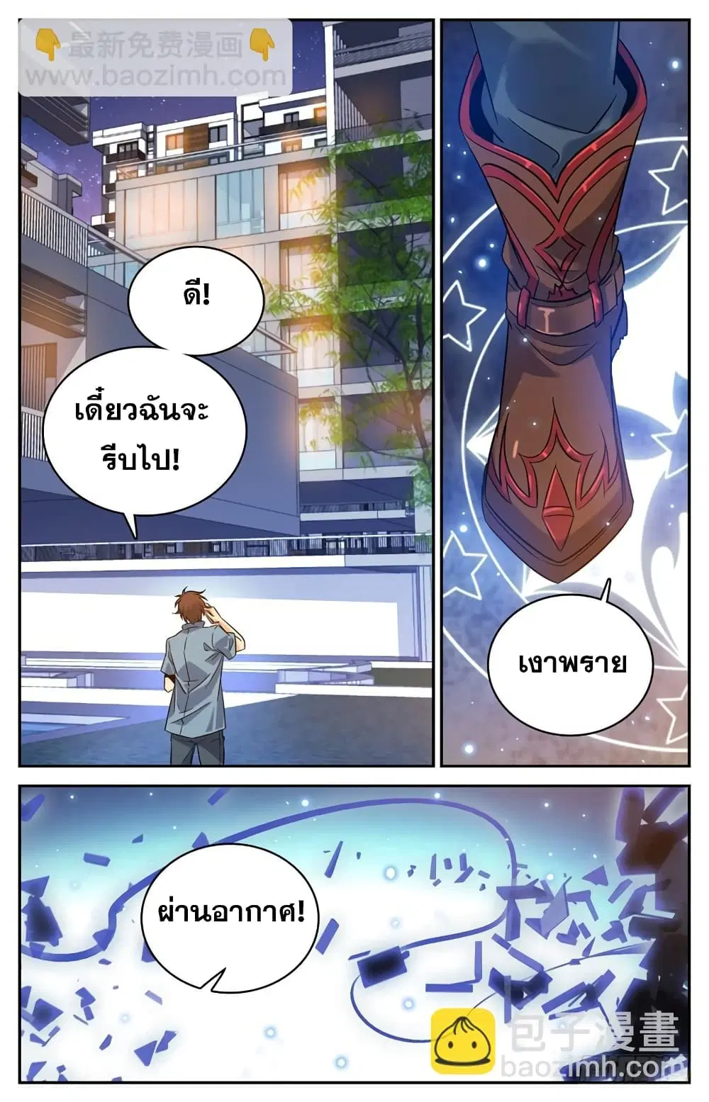 Versatile Mage ตอนที่ 166 หน้า 6