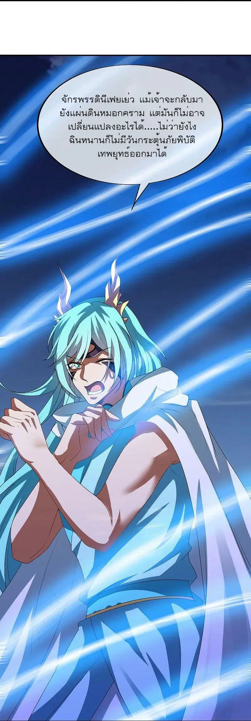 Peerless Battle Spirit ตอนที่ 567 หน้า 21