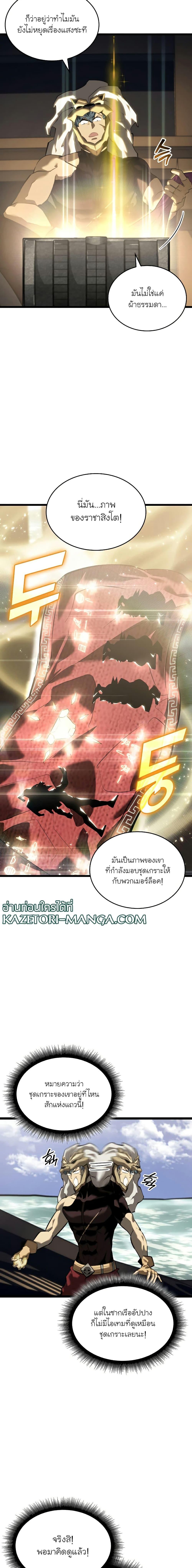 Return of the SSS-Class Ranker ตอนที่ 61 หน้า 4