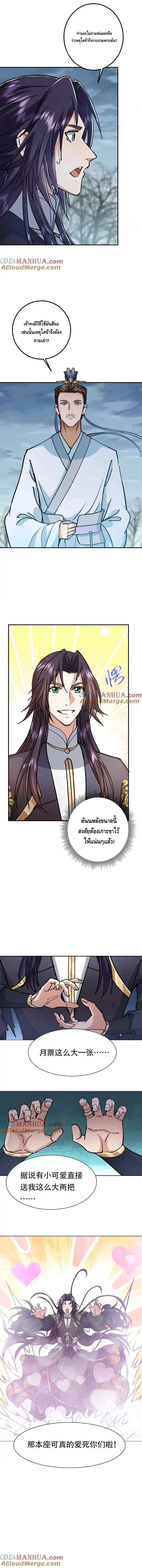Keep A Low Profile ตอนที่ 307 หน้า 7