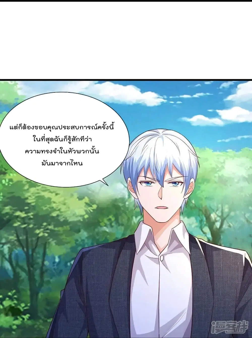 I’m the Great Immortal ตอนที่ 623 หน้า 23