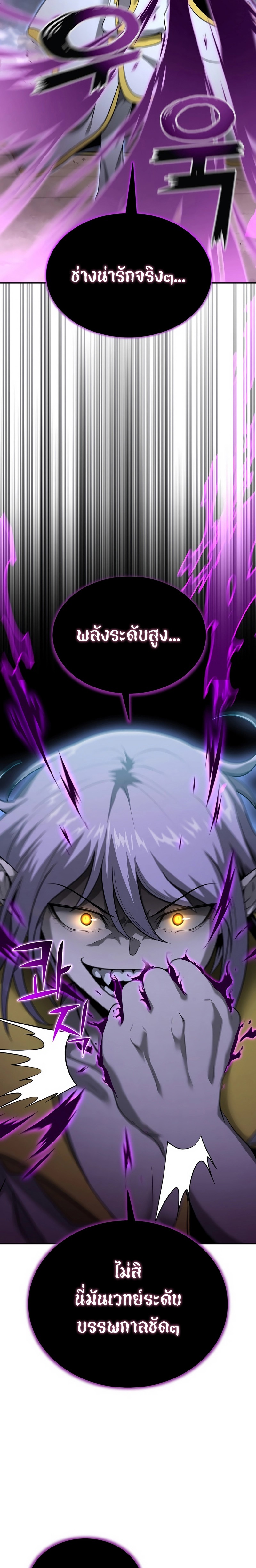 The Return of Apocalypses Tyrant การกลับมาของทรราชแห่งวันสิ้นโลก ตอนที่ 9 หน้า 6