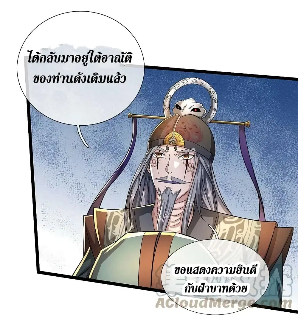 Sky Sword God ตอนที่ 606.2 หน้า 10