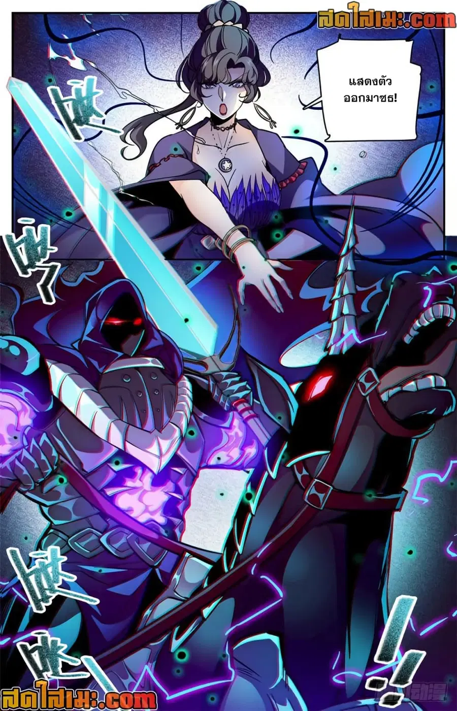 Versatile Mage ตอนที่ 372 หน้า 9