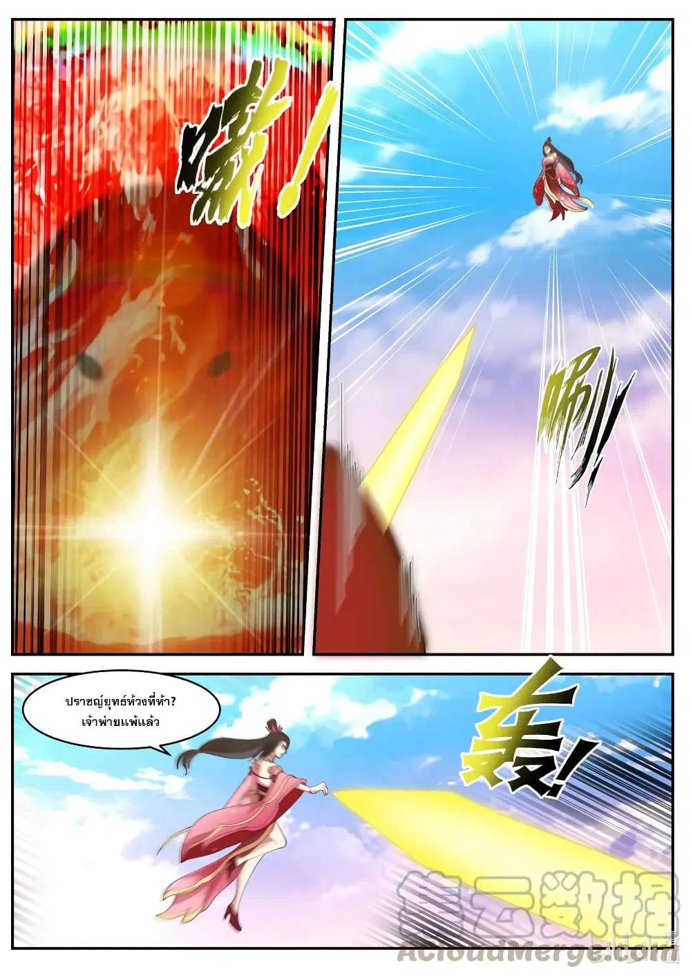 Martial God Asura ตอนที่ 447 หน้า 5