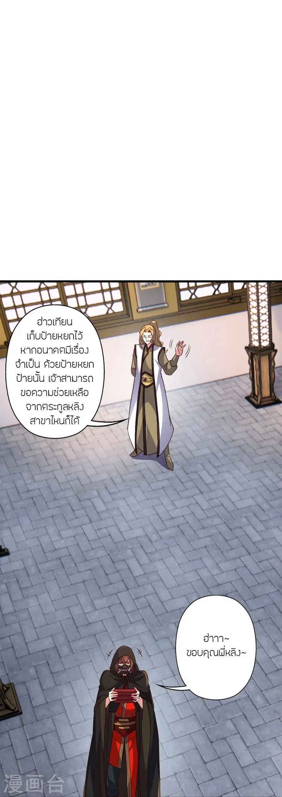 Banished Disciple’s Counterattack ราชาอมตะผู้ถูกขับไล่ ตอนที่ 302 หน้า 47