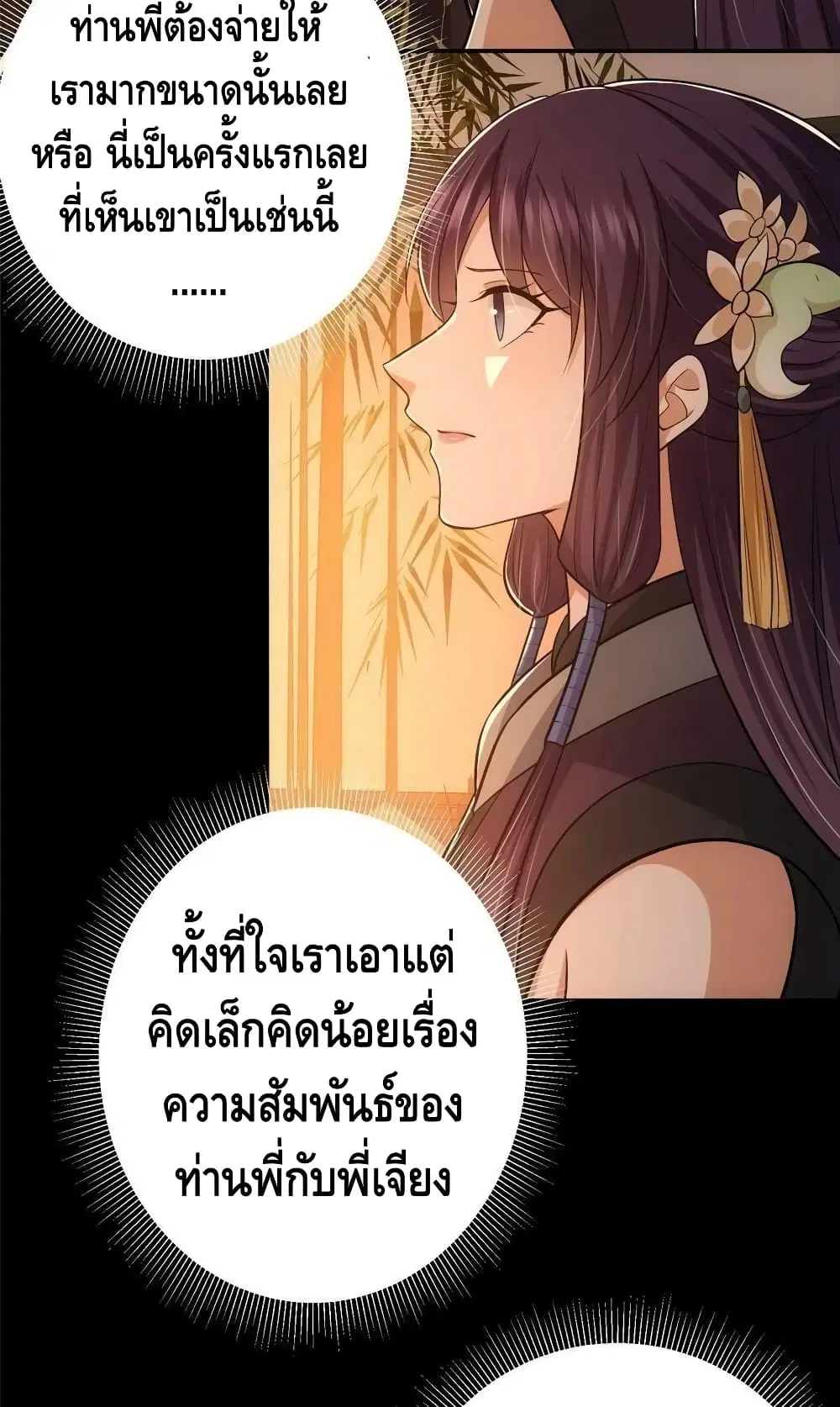 Keep A Low Profile ตอนที่ 110 หน้า 21
