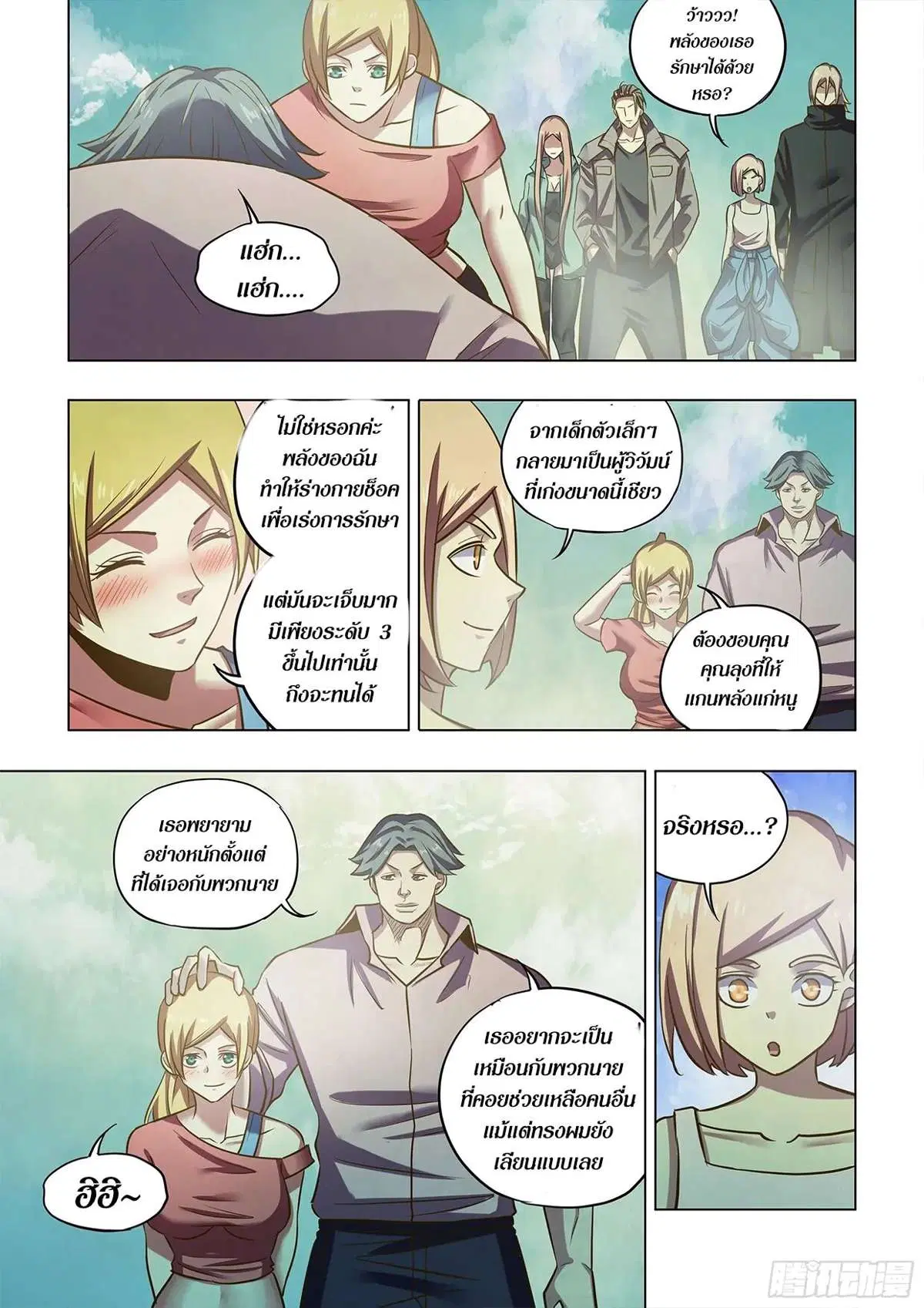 The Last Human ตอนที่ 475 หน้า 4