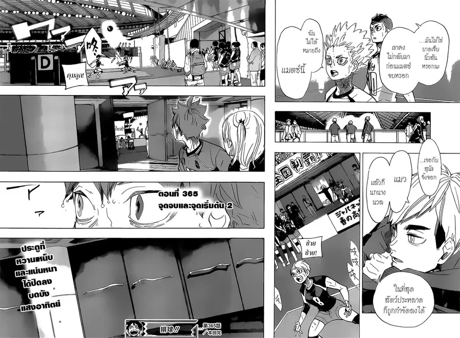 Haikyuu!! ตอนที่ 365 หน้า 16