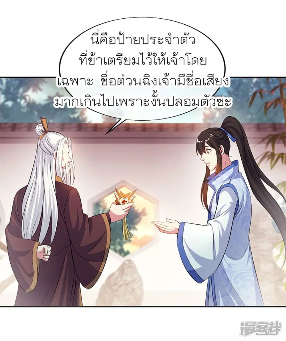 Peerless Battle Spirit ตอนที่ 278 หน้า 29